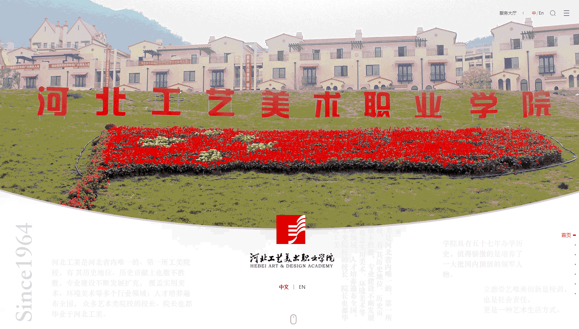 点击查看河北工艺美术职业学院网站首屏快照大图 河北工艺美术职业学院网站首屏快照