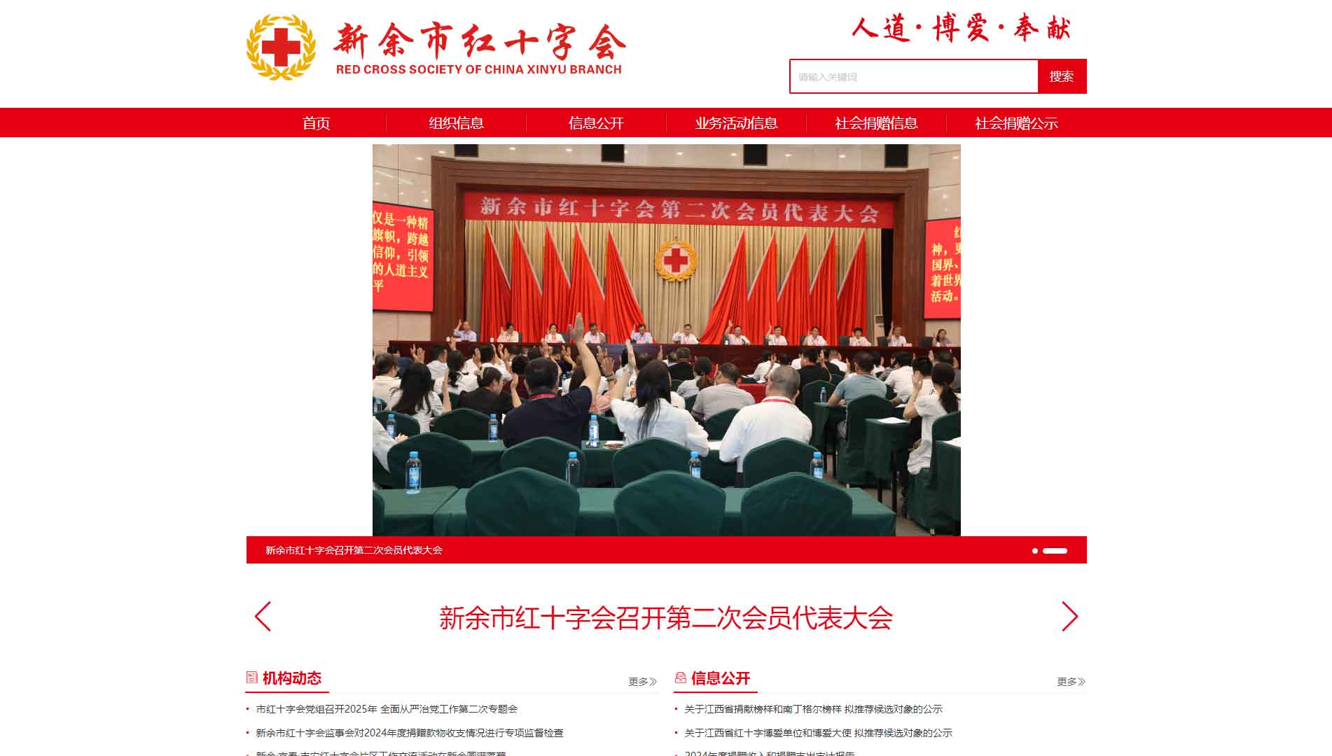 点击查看新余市红十字会网站首屏快照大图 新余市红十字会网站首屏快照