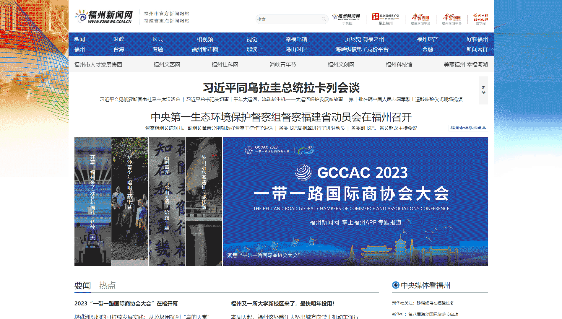 点击查看福州新闻网网站首屏快照大图 福州新闻网网站首屏快照