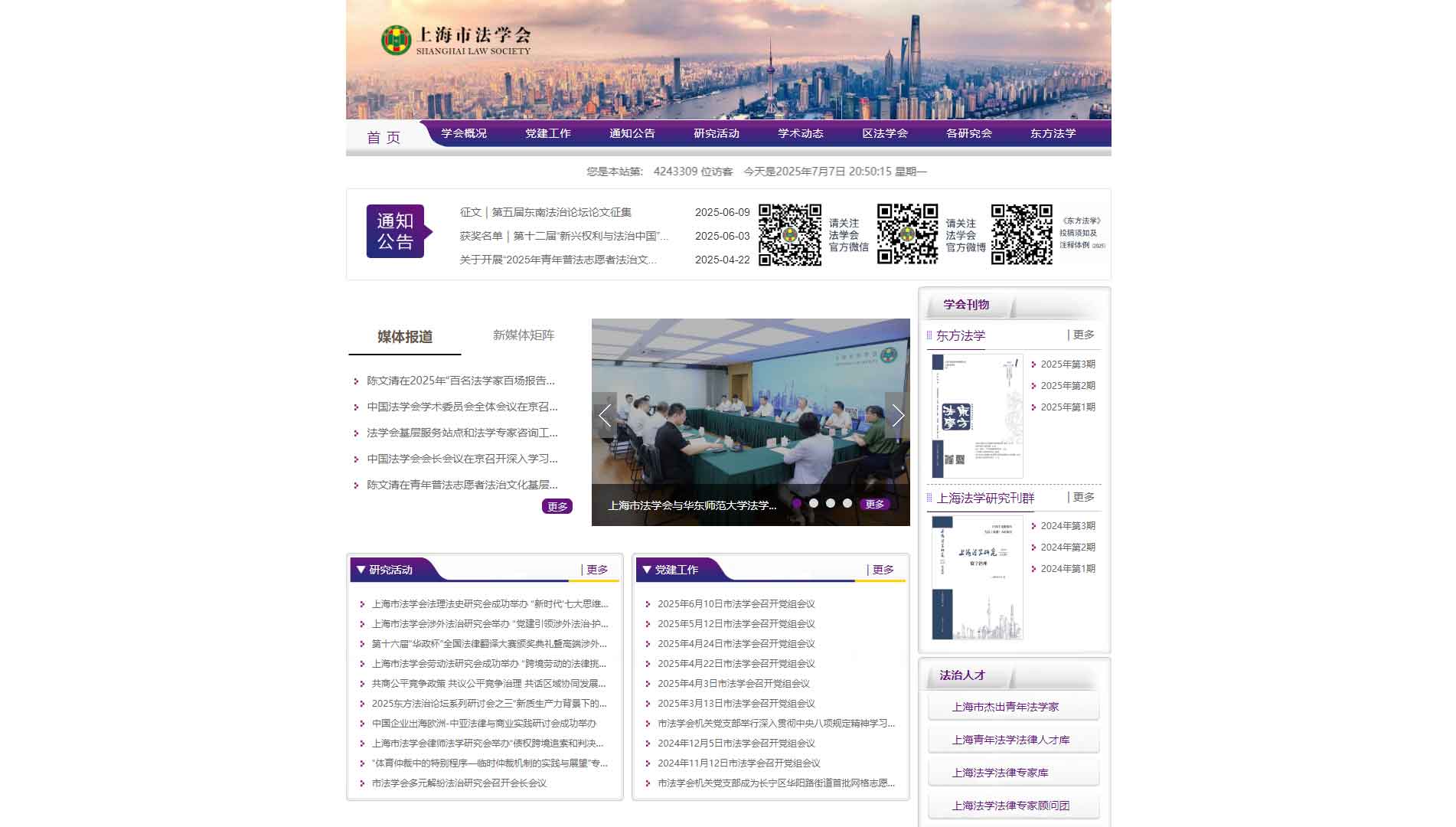 点击查看上海市法学会网站首屏快照大图 上海市法学会网站首屏快照