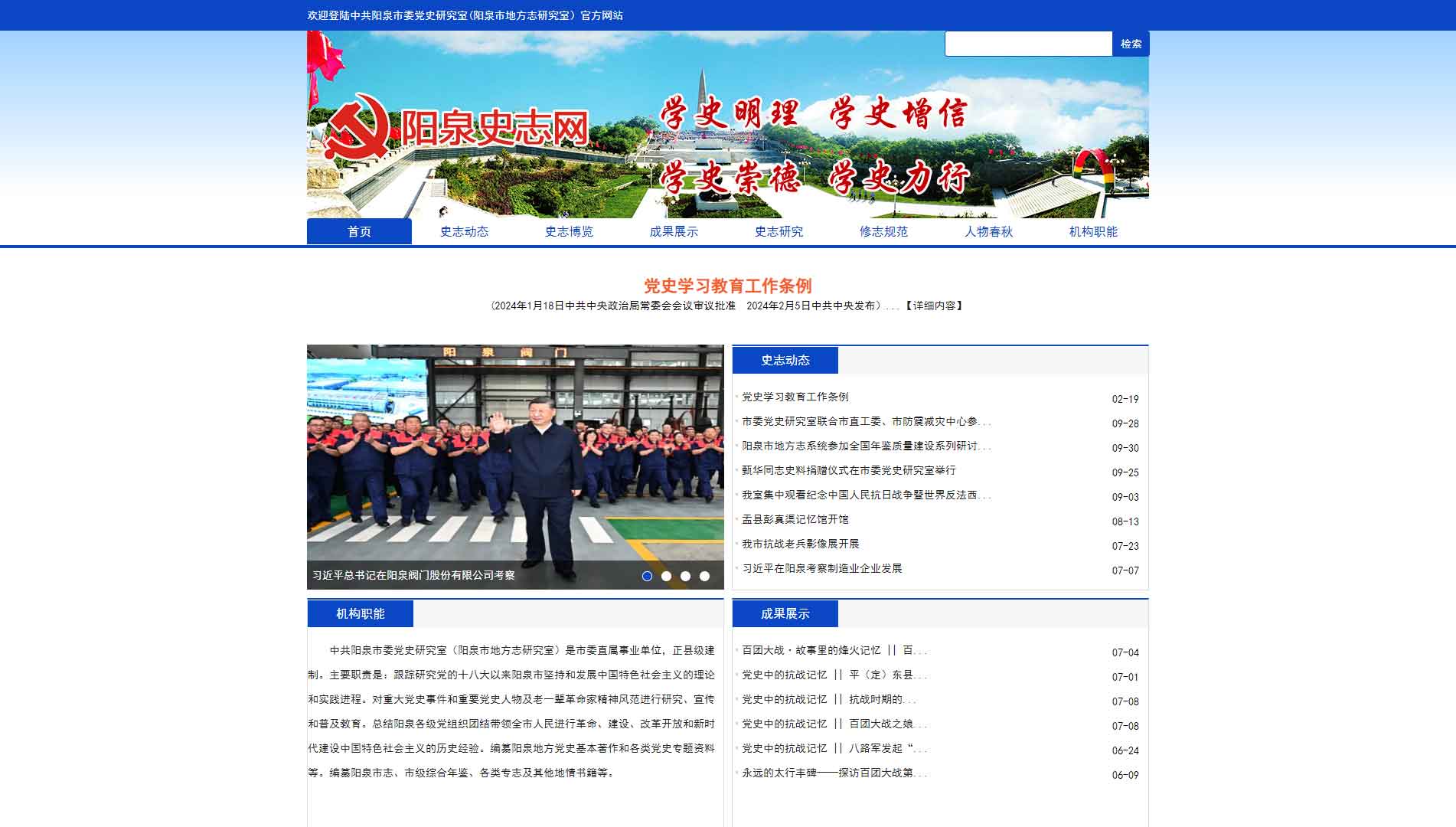 点击查看阳泉市党史网网站首屏快照大图 阳泉市党史网网站首屏快照
