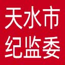 天水市纪委|天水市监委网站图标
