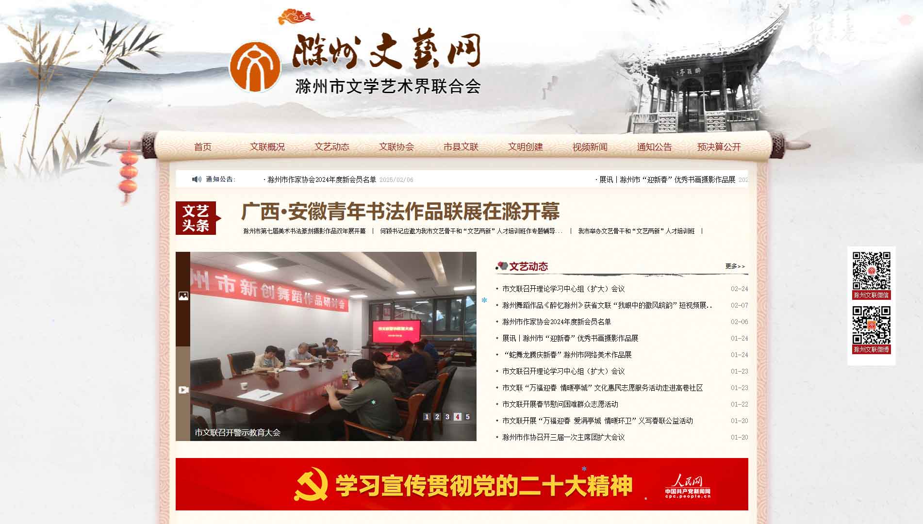 点击查看滁州市文联网站首屏快照大图 滁州市文联网站首屏快照