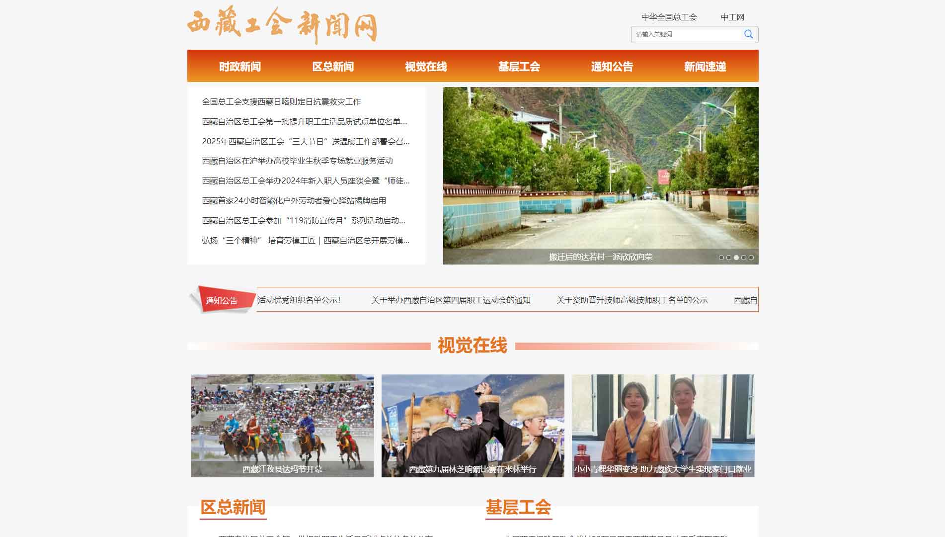 点击查看西藏自治区总工会网站首屏快照大图 西藏自治区总工会网站首屏快照