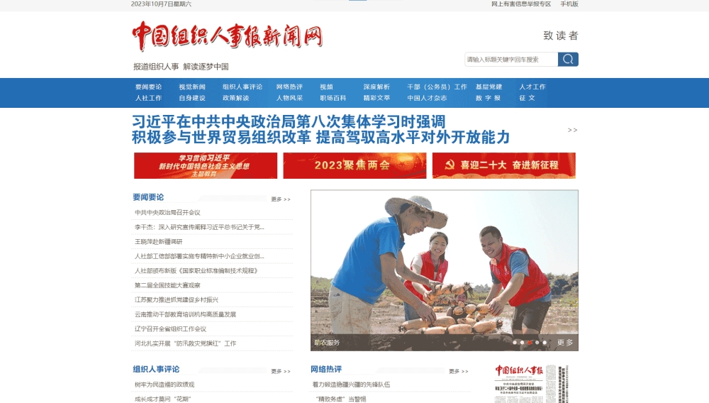 中国组织人事报新闻网网站首屏快照
