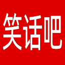 笑话吧网站图标