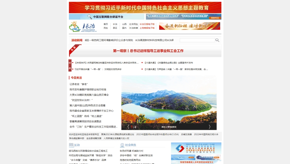爱长治网网站首屏快照