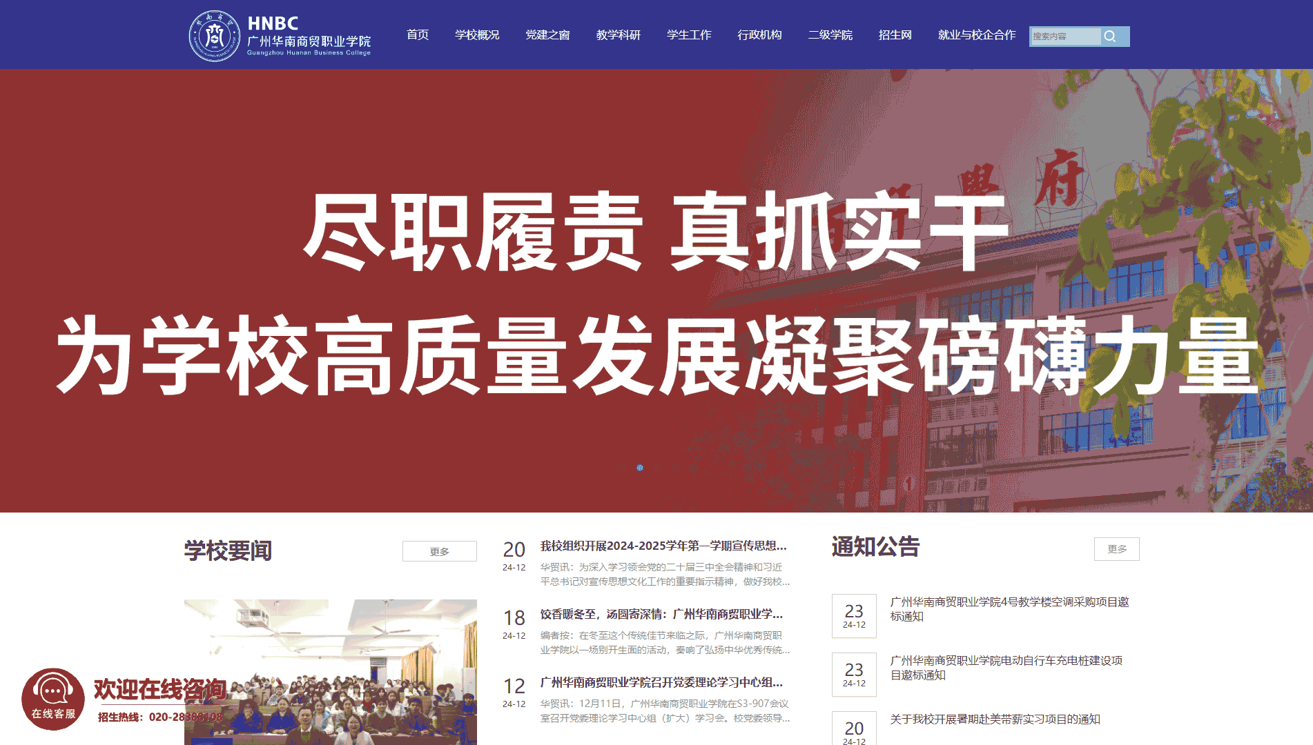 点击查看广州华南商贸职业学院网站首屏快照大图 广州华南商贸职业学院网站首屏快照