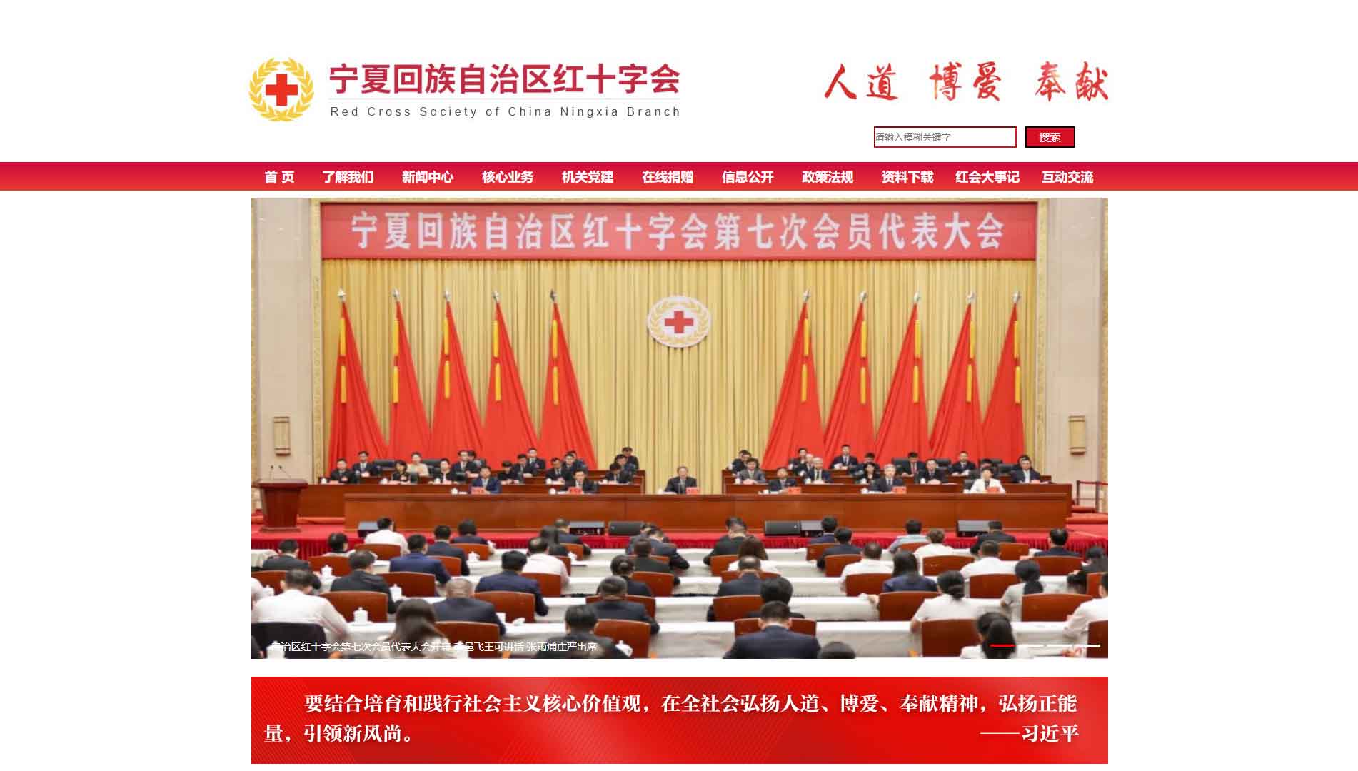 点击查看宁夏红十字会网站首屏快照大图 宁夏红十字会网站首屏快照