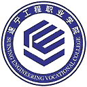 遂宁工程职业学院网站图标