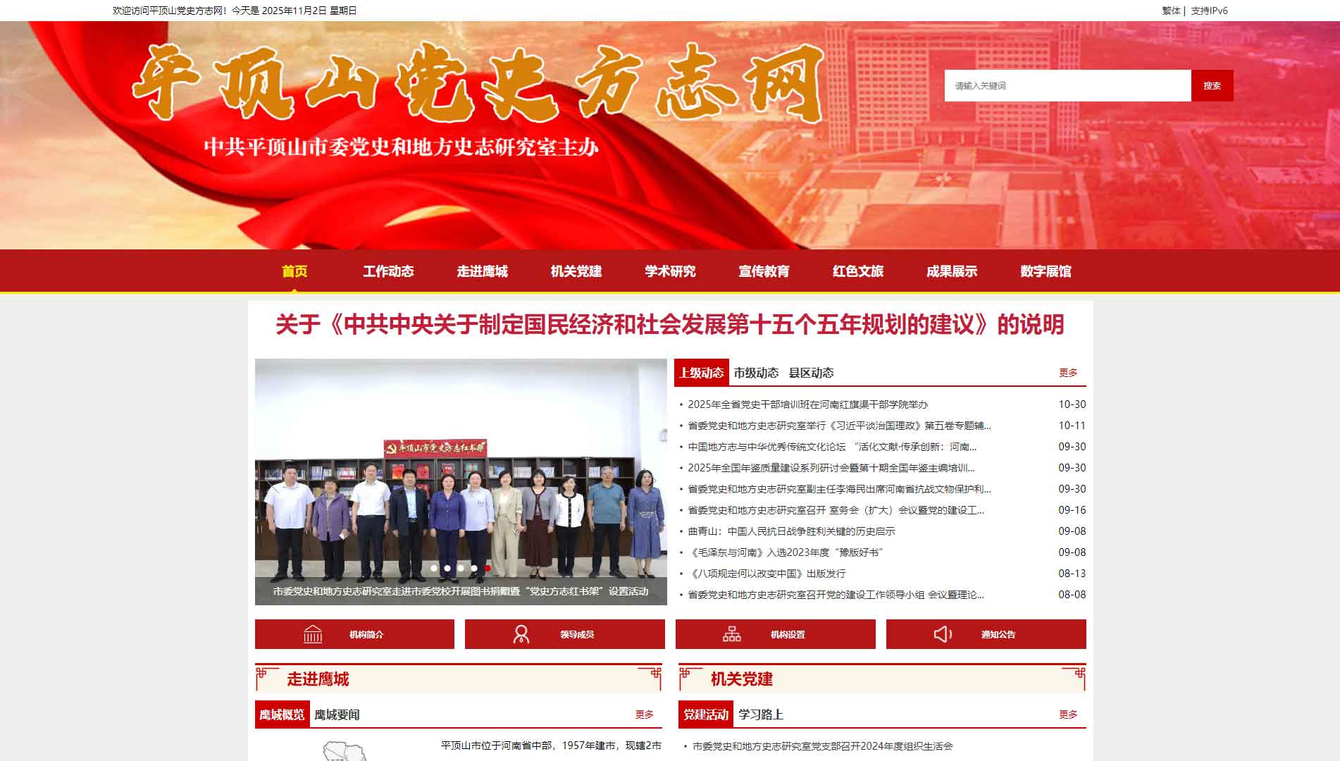 点击查看平顶山党史方志网网站首屏快照大图 平顶山党史方志网网站首屏快照