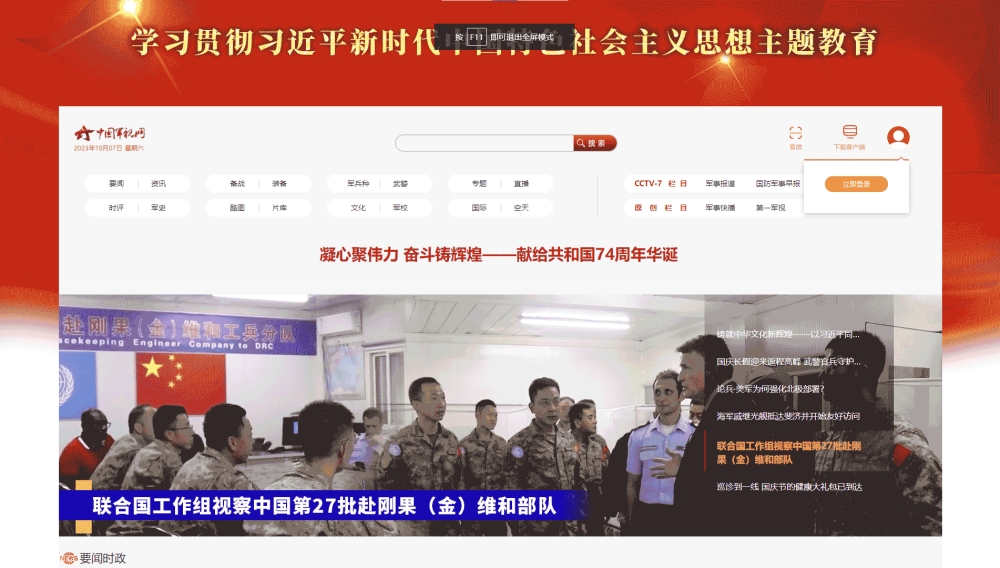 点击查看中国军视网网站首屏快照大图 中国军视网网站首屏快照