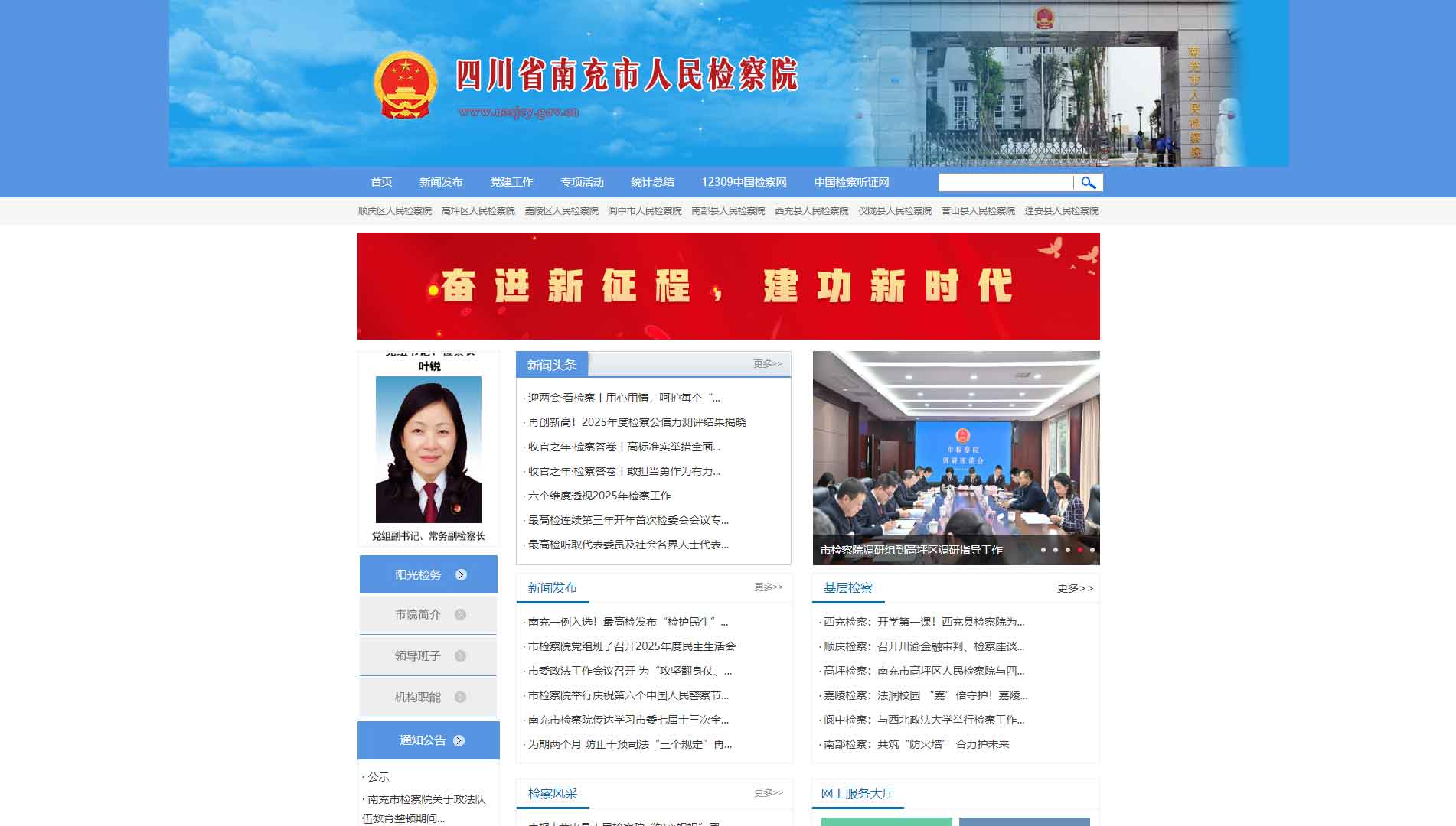 点击查看南充市检察院网站首屏快照大图 南充市检察院网站首屏快照