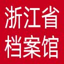 浙江省档案馆网站图标