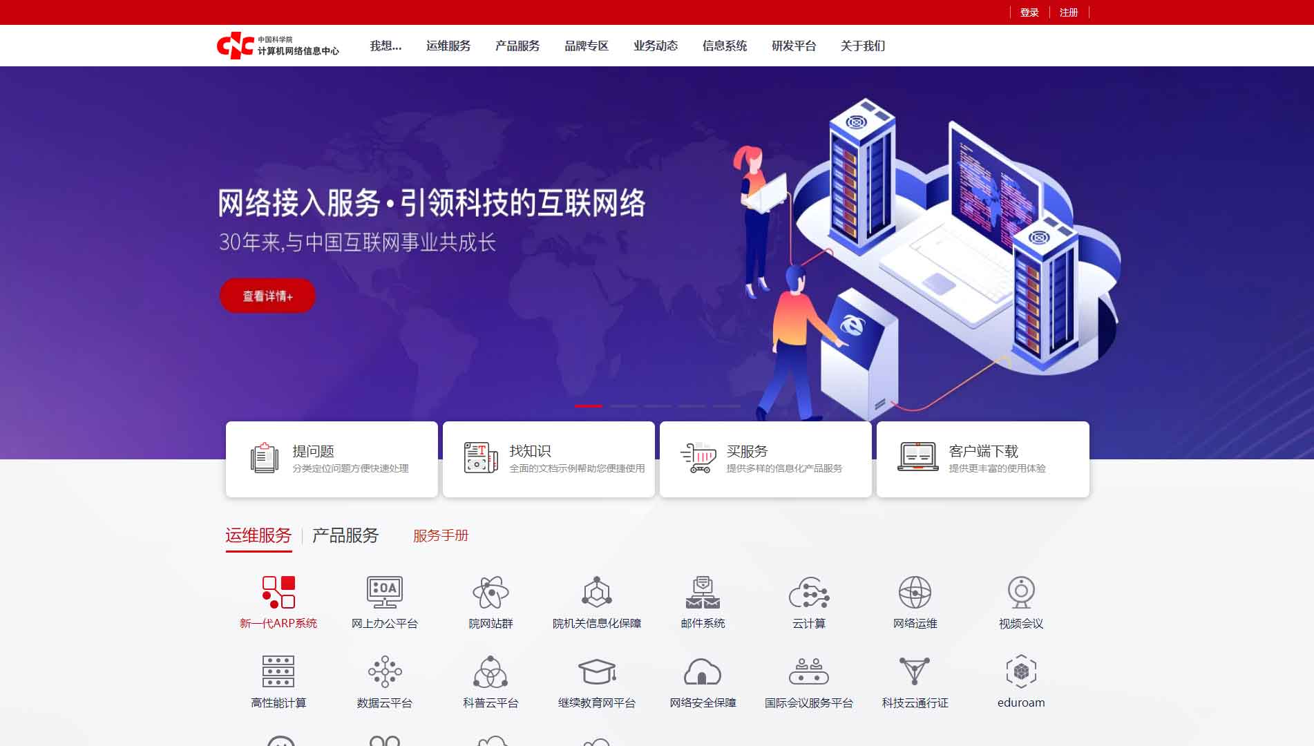 点击查看中国科学院计算机网络信息中心网站首屏快照大图 中国科学院计算机网络信息中心网站首屏快照