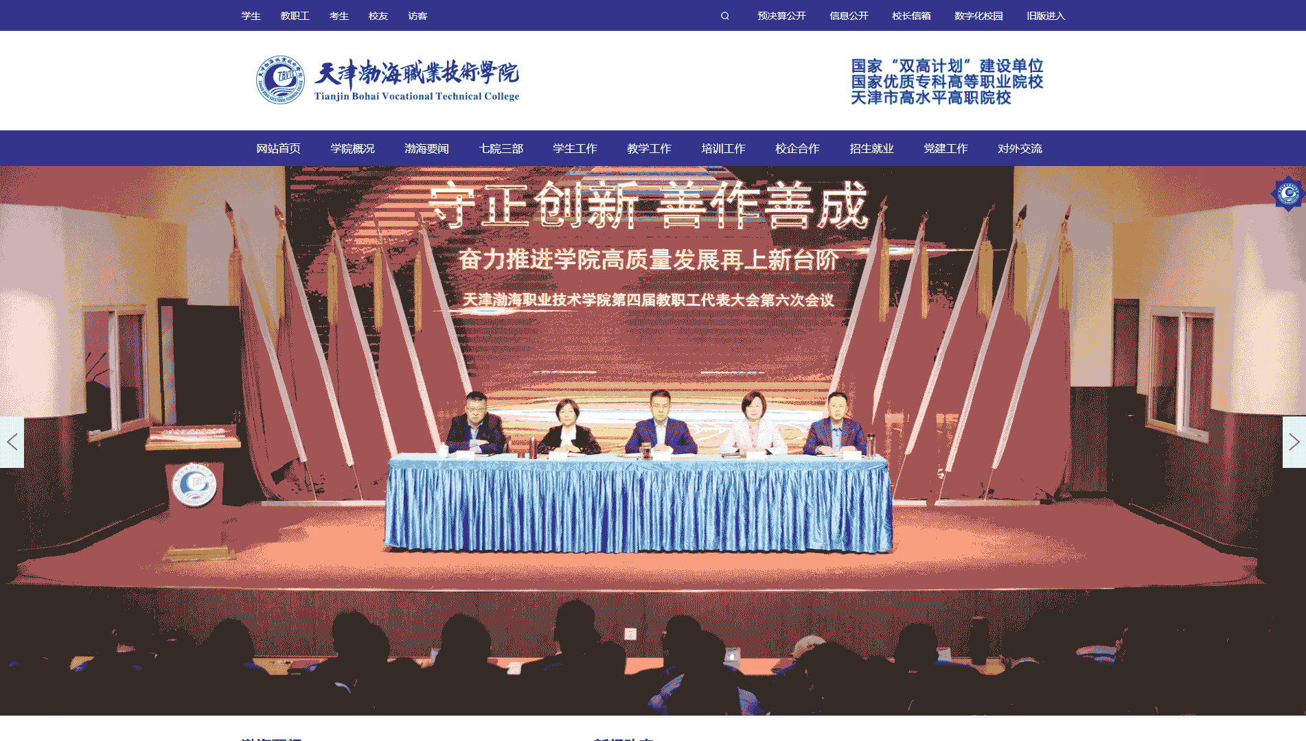 点击查看天津渤海职业技术学院网站首屏快照大图 天津渤海职业技术学院网站首屏快照