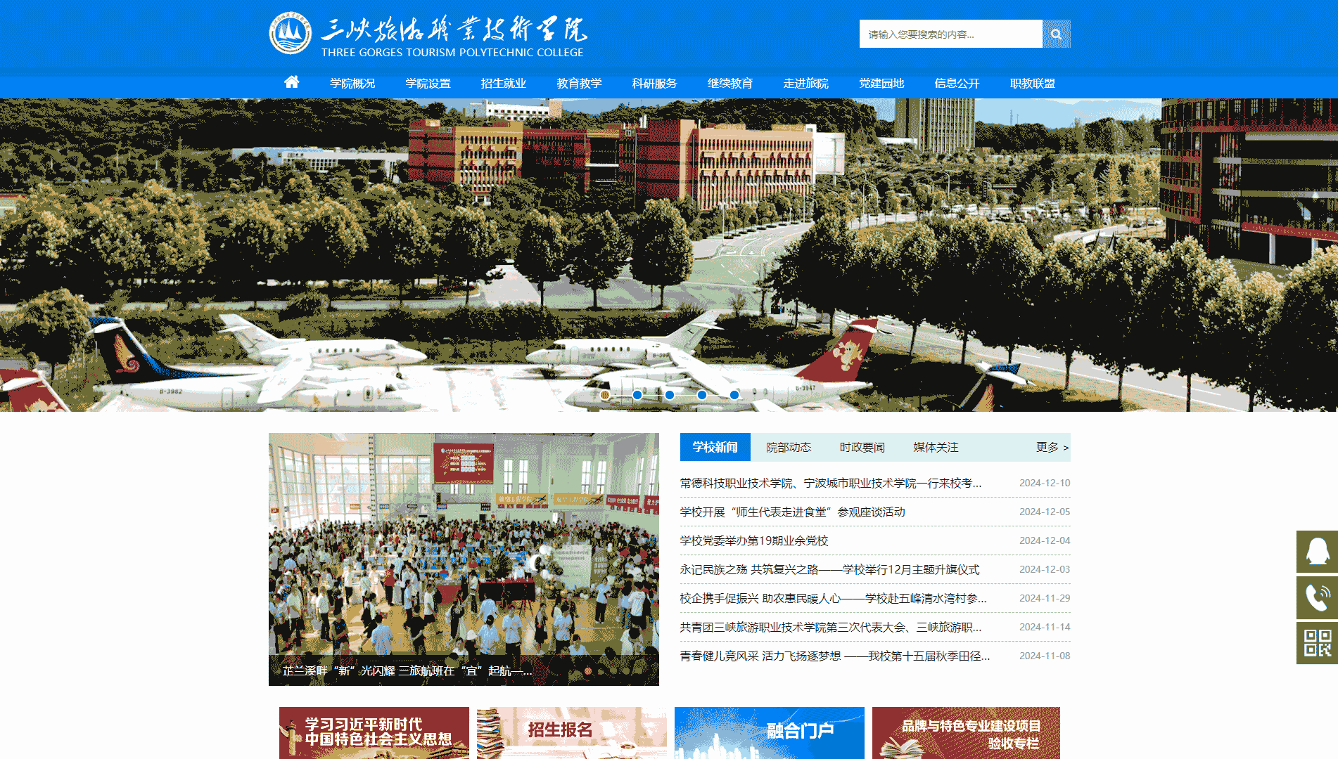 点击查看三峡旅游职业技术学院网站首屏快照大图 三峡旅游职业技术学院网站首屏快照