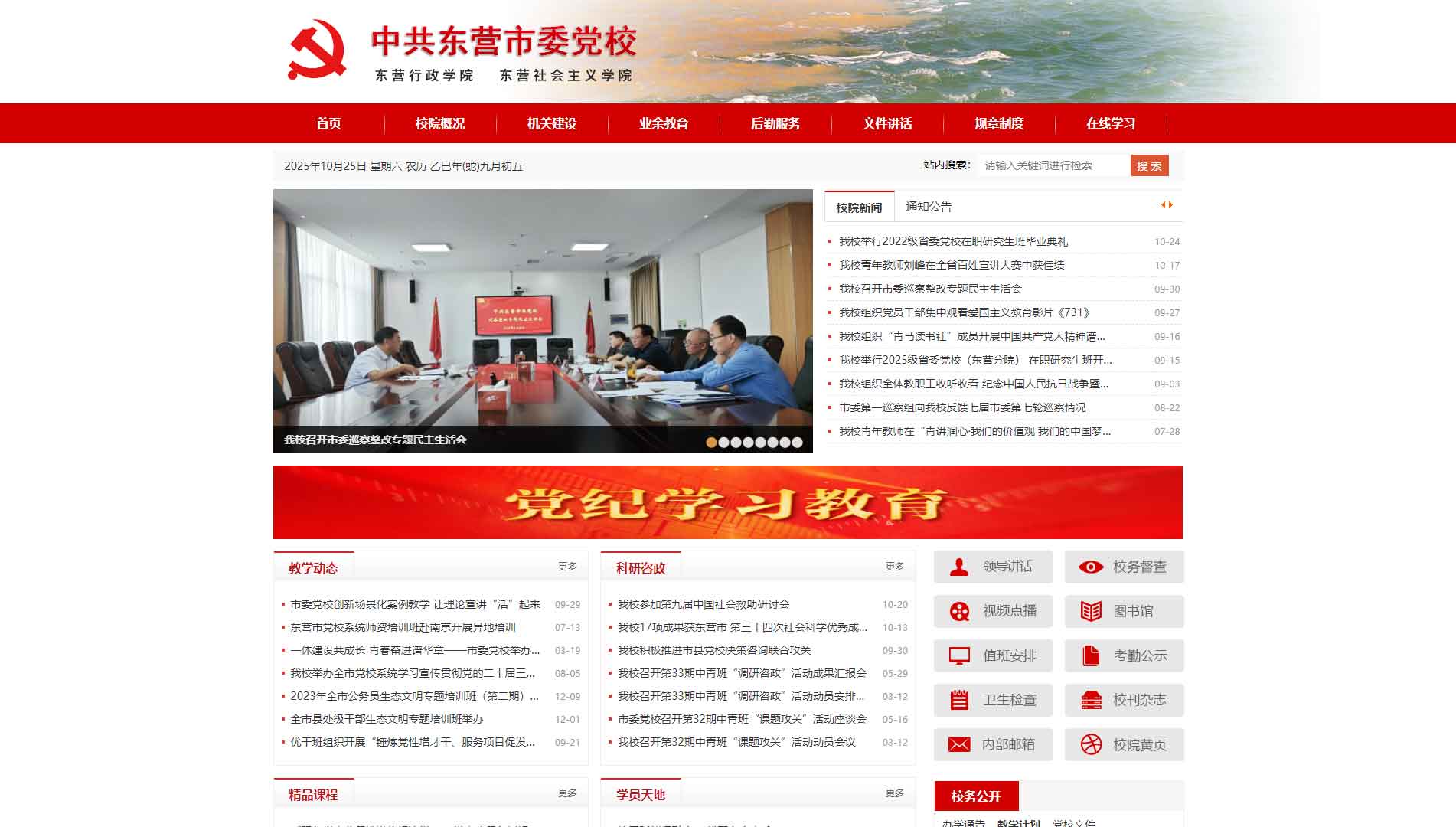 点击查看中共东营市委党校网站首屏快照大图 中共东营市委党校网站首屏快照