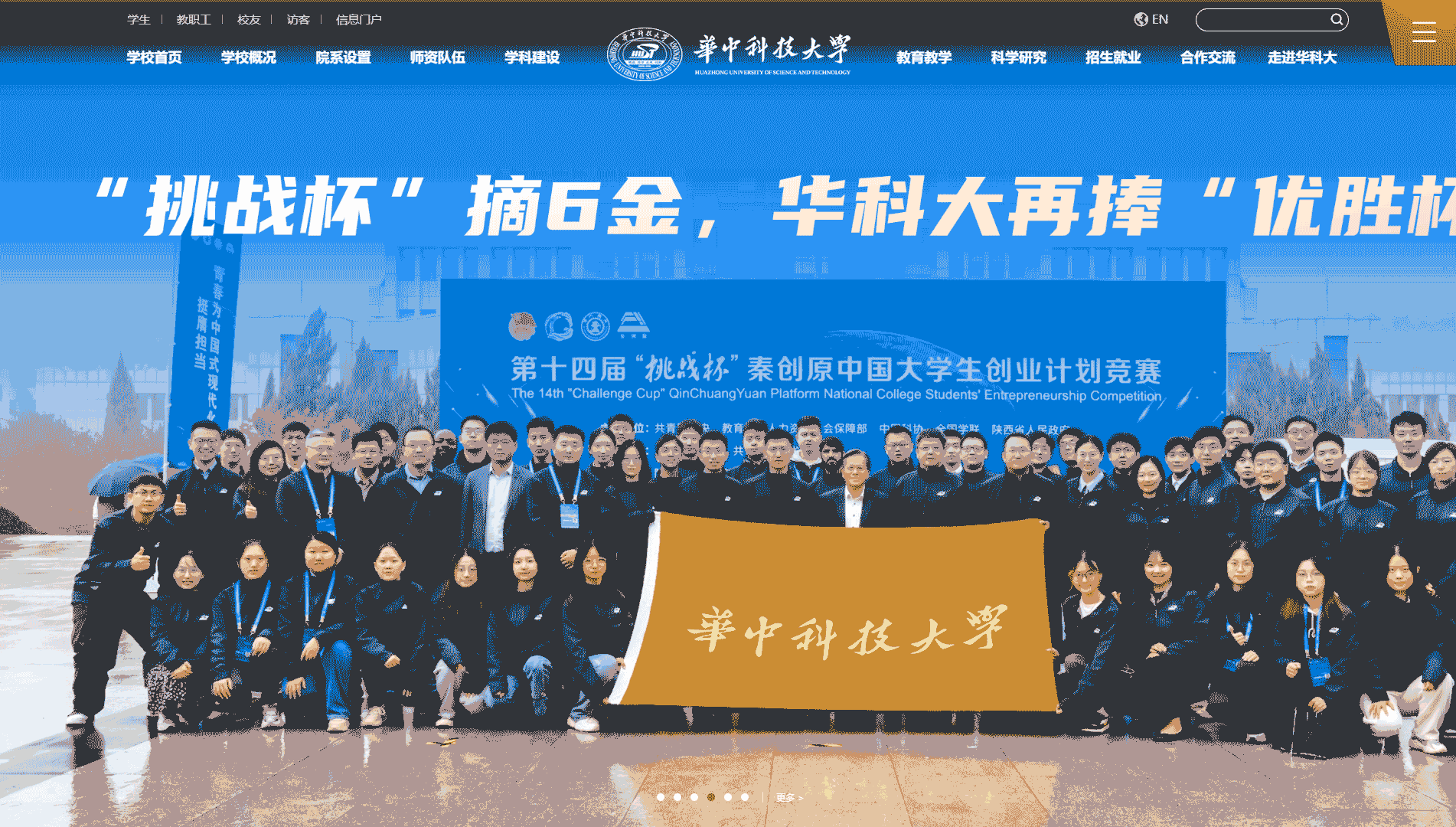 点击查看华中科技大学网站首屏快照大图 华中科技大学网站首屏快照