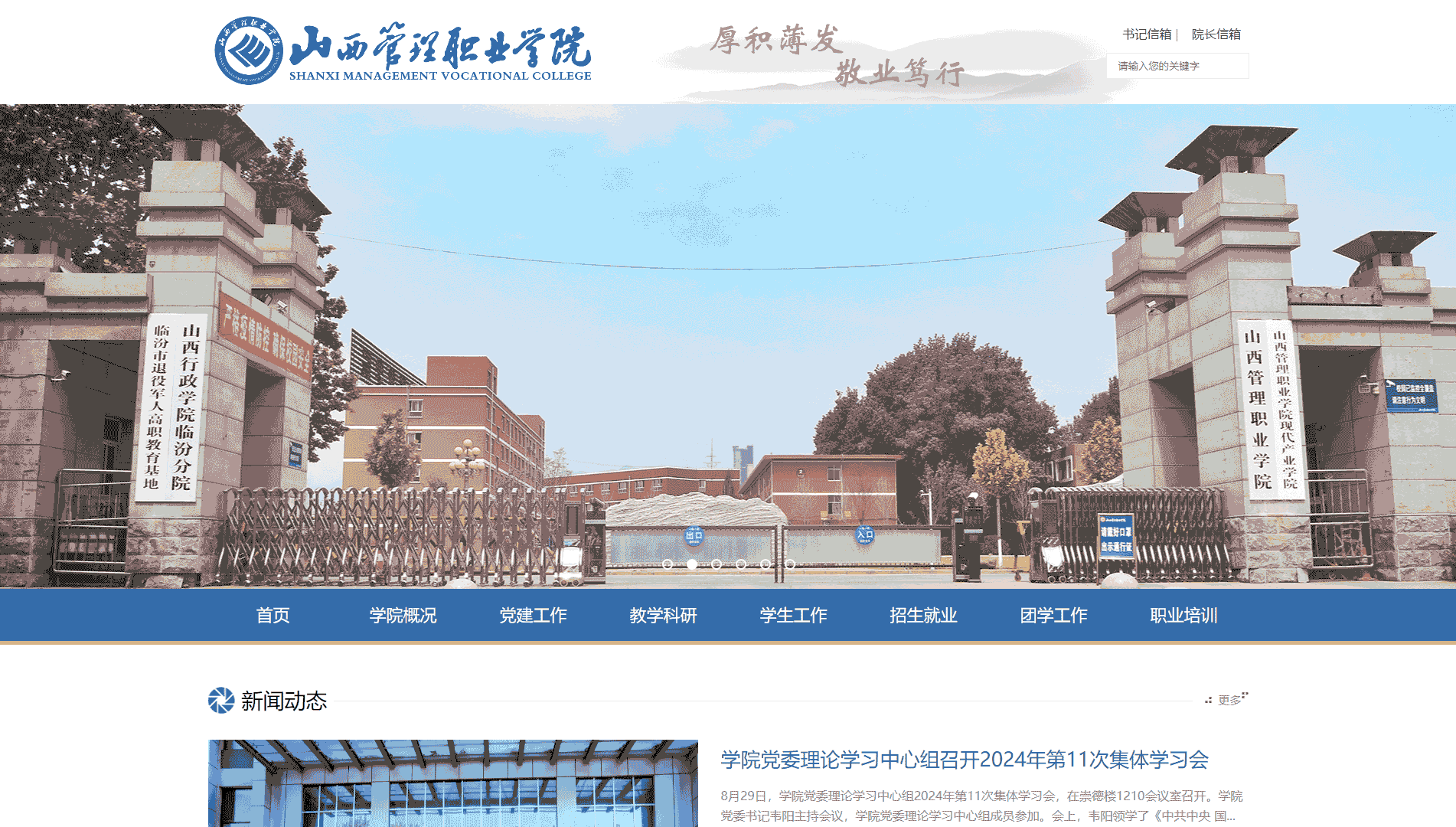 点击查看山西管理职业学院网站首屏快照大图 山西管理职业学院网站首屏快照