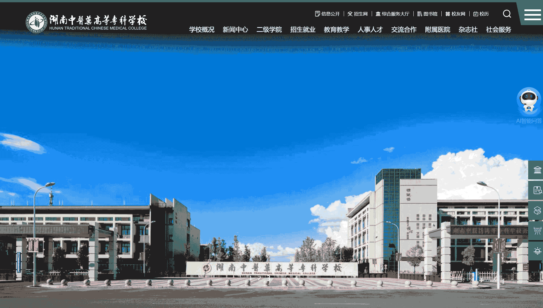 点击查看湖南中医药高等专科学校网站首屏快照大图 湖南中医药高等专科学校网站首屏快照