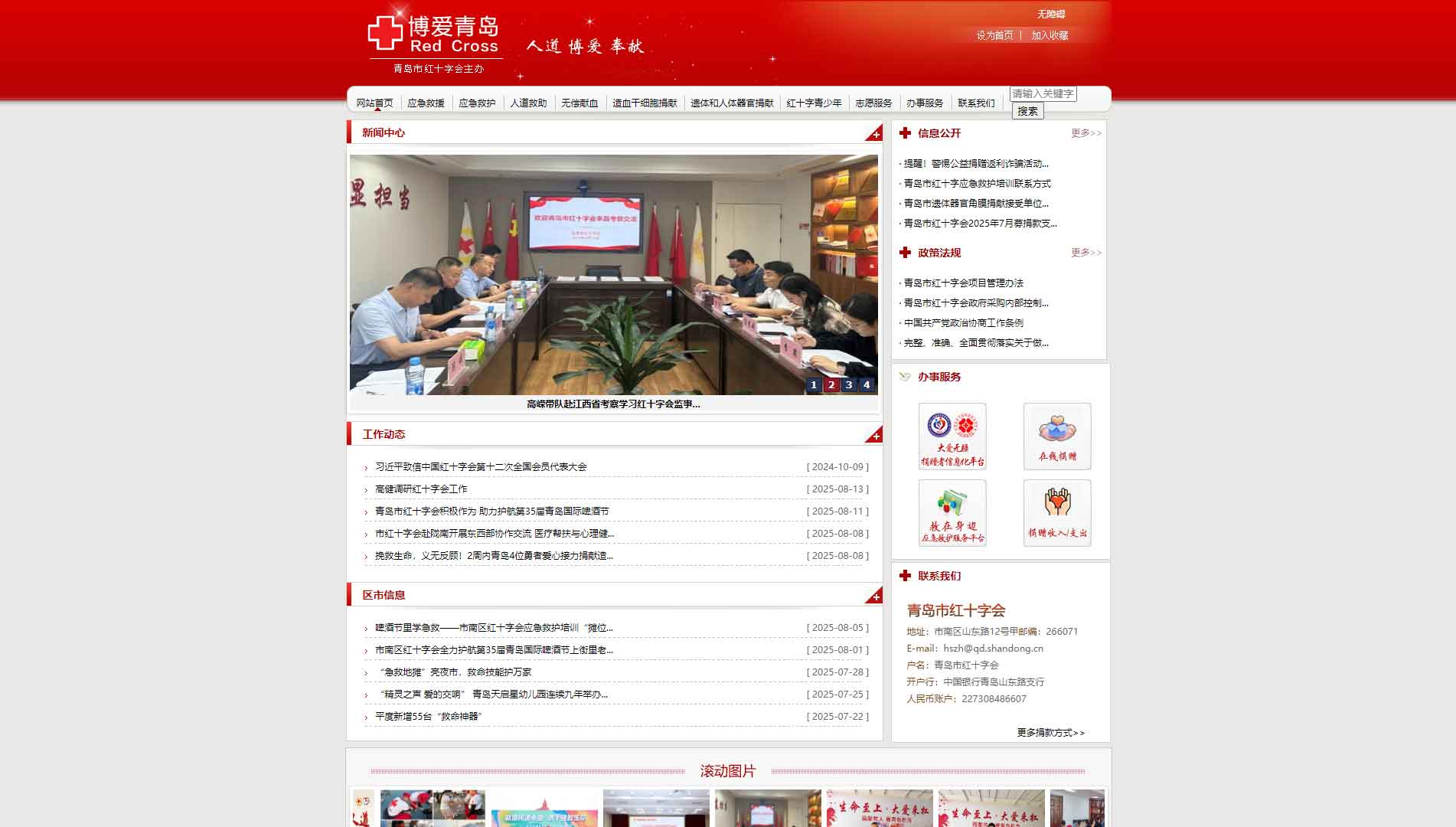 点击查看青岛市红十字会网站首屏快照大图 青岛市红十字会网站首屏快照