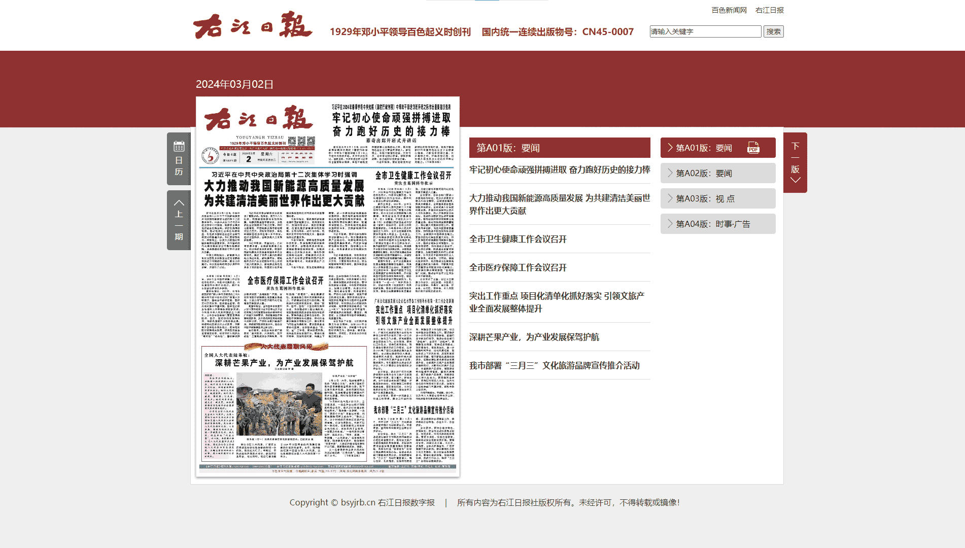 点击查看右江日报网站首屏快照大图 右江日报网站首屏快照