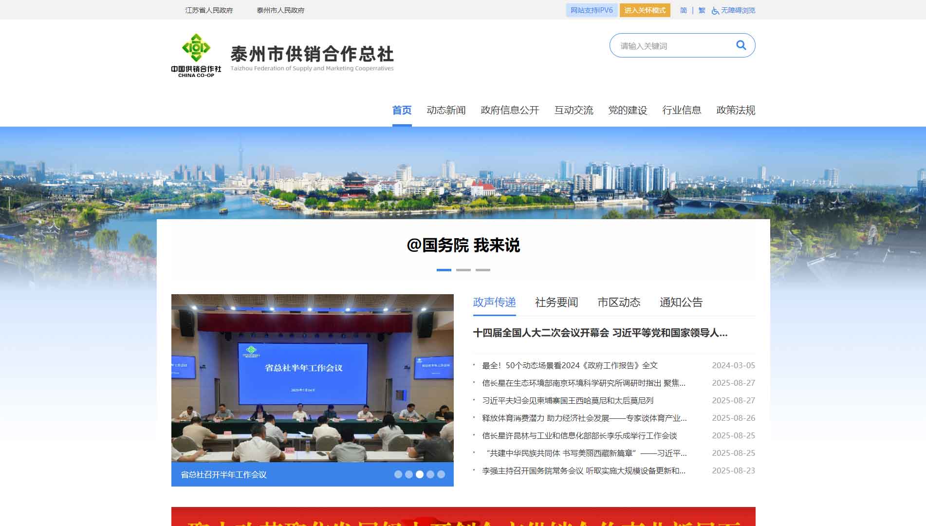 点击查看泰州市供销社网站首屏快照大图 泰州市供销社网站首屏快照