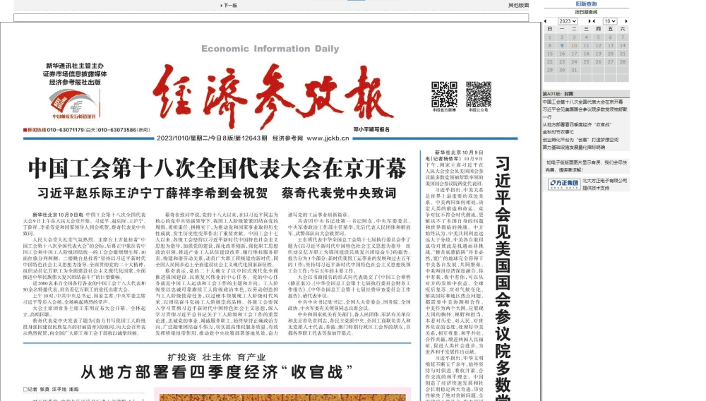 点击查看经济参考报网站首屏快照大图 经济参考报网站首屏快照