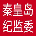 秦皇岛市纪委|秦皇岛市监委网站图标