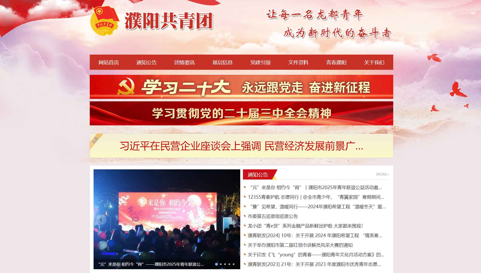 点击查看濮阳共青团网站首屏快照大图 濮阳共青团网站首屏快照
