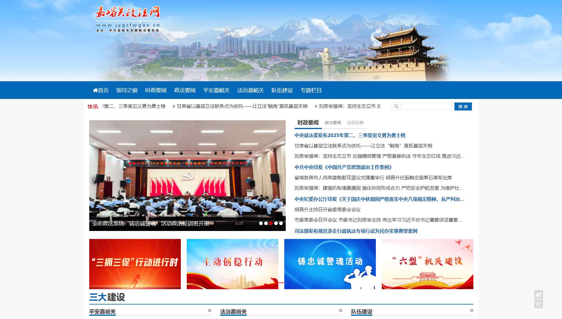 点击查看中共嘉峪关市委政法委网站首屏快照大图 中共嘉峪关市委政法委网站首屏快照