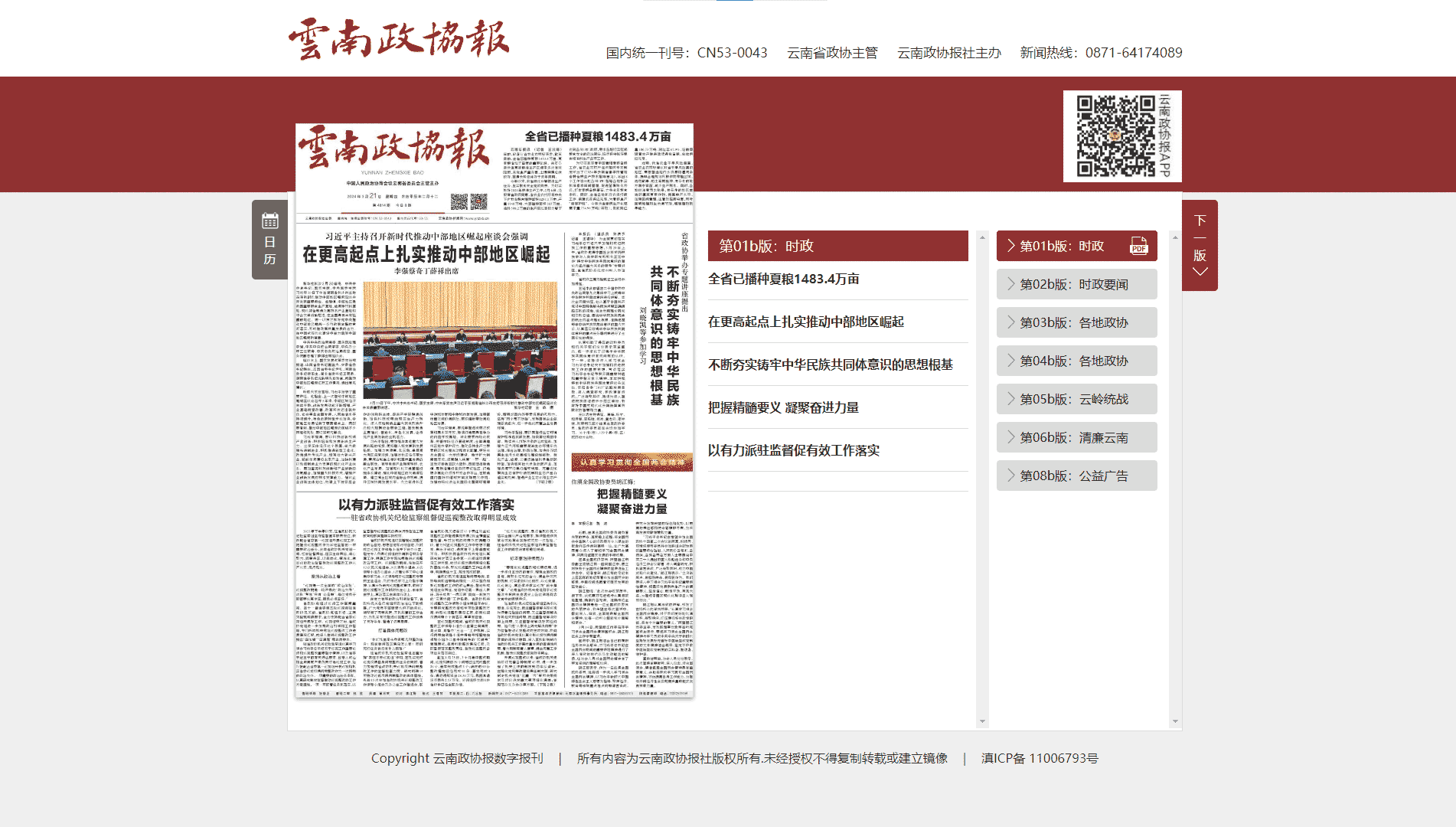 云南政协报网站首屏快照