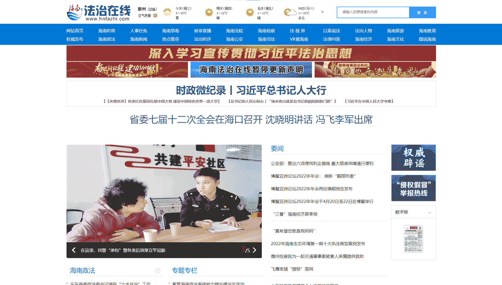 点击查看海南法治在线网站首屏快照大图 海南法治在线网站首屏快照