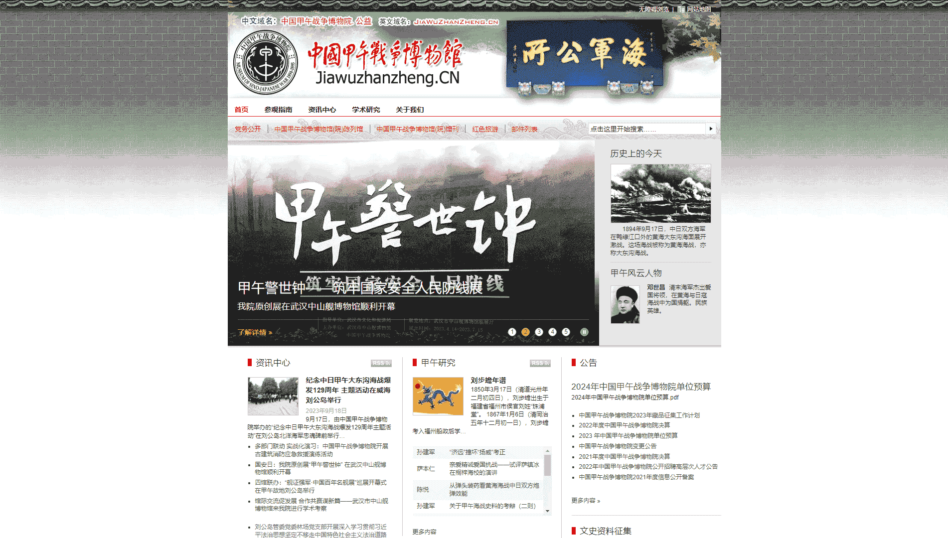 点击查看中国甲午战争博物馆网站首屏快照大图 中国甲午战争博物馆网站首屏快照