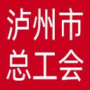 泸州市总工会网站图标
