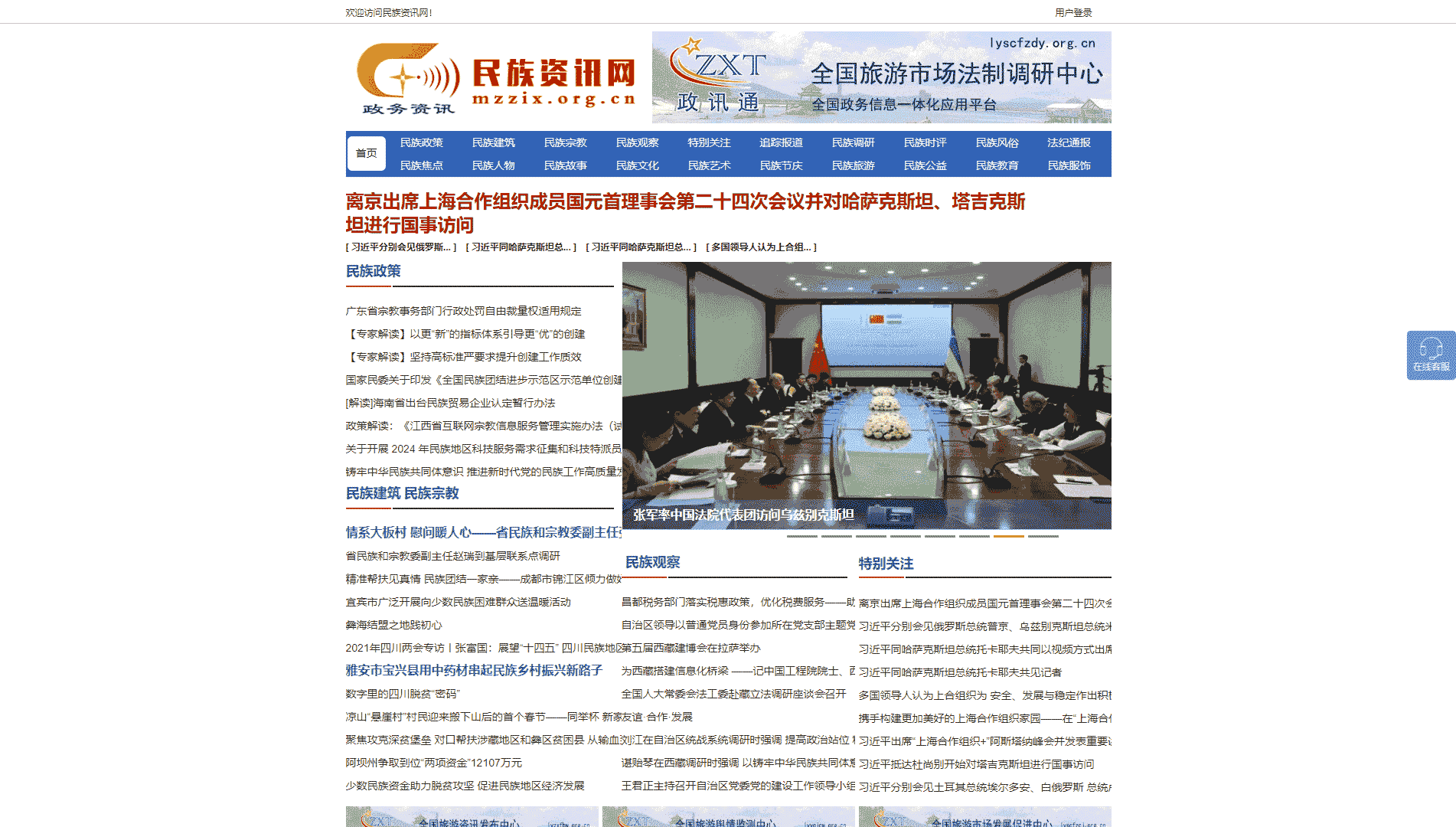 点击查看民族资讯网网站首屏快照大图 民族资讯网网站首屏快照