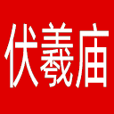 天水伏羲庙网站图标