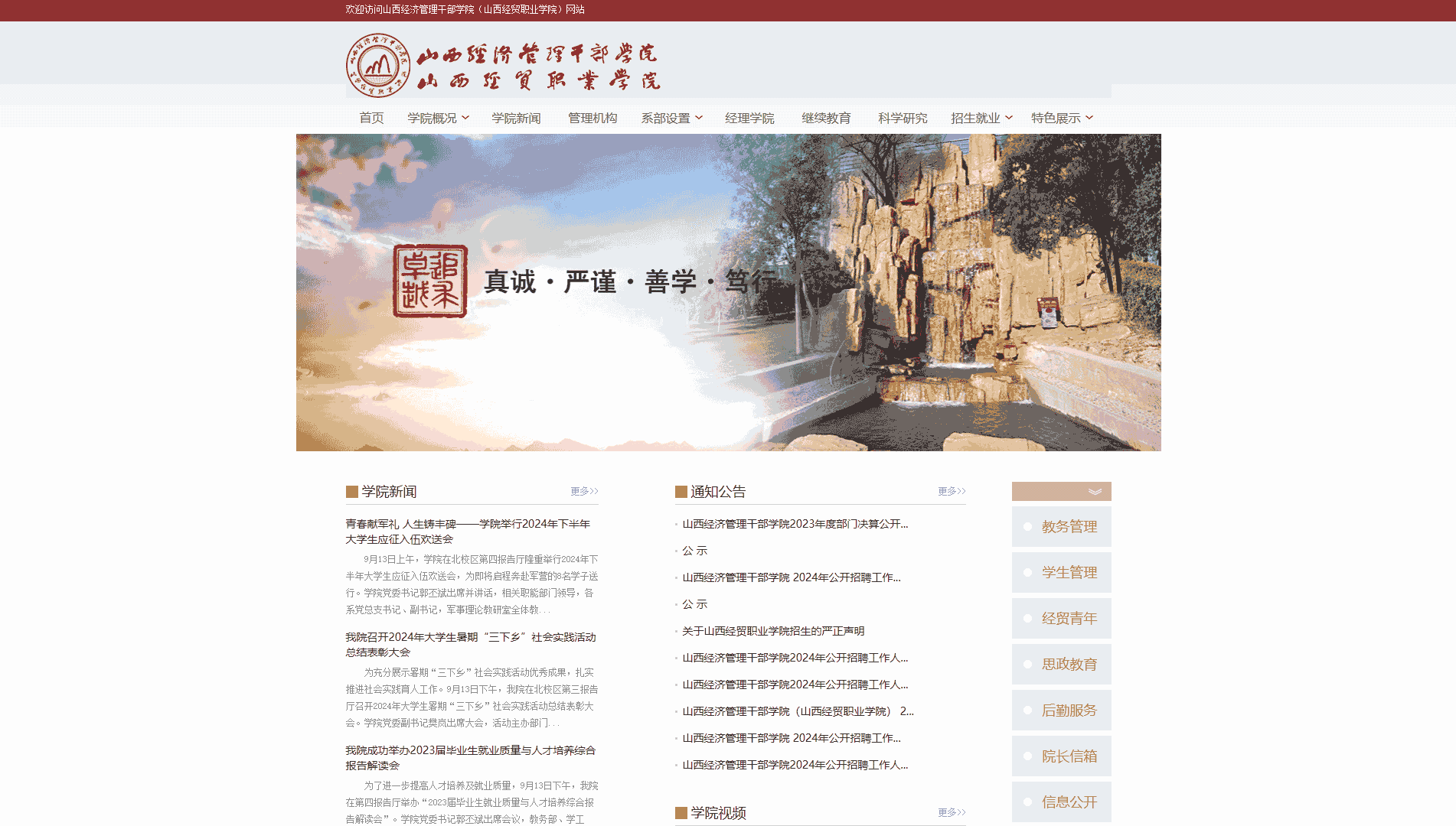 点击查看山西经济管理干部学院网站首屏快照大图 山西经济管理干部学院网站首屏快照