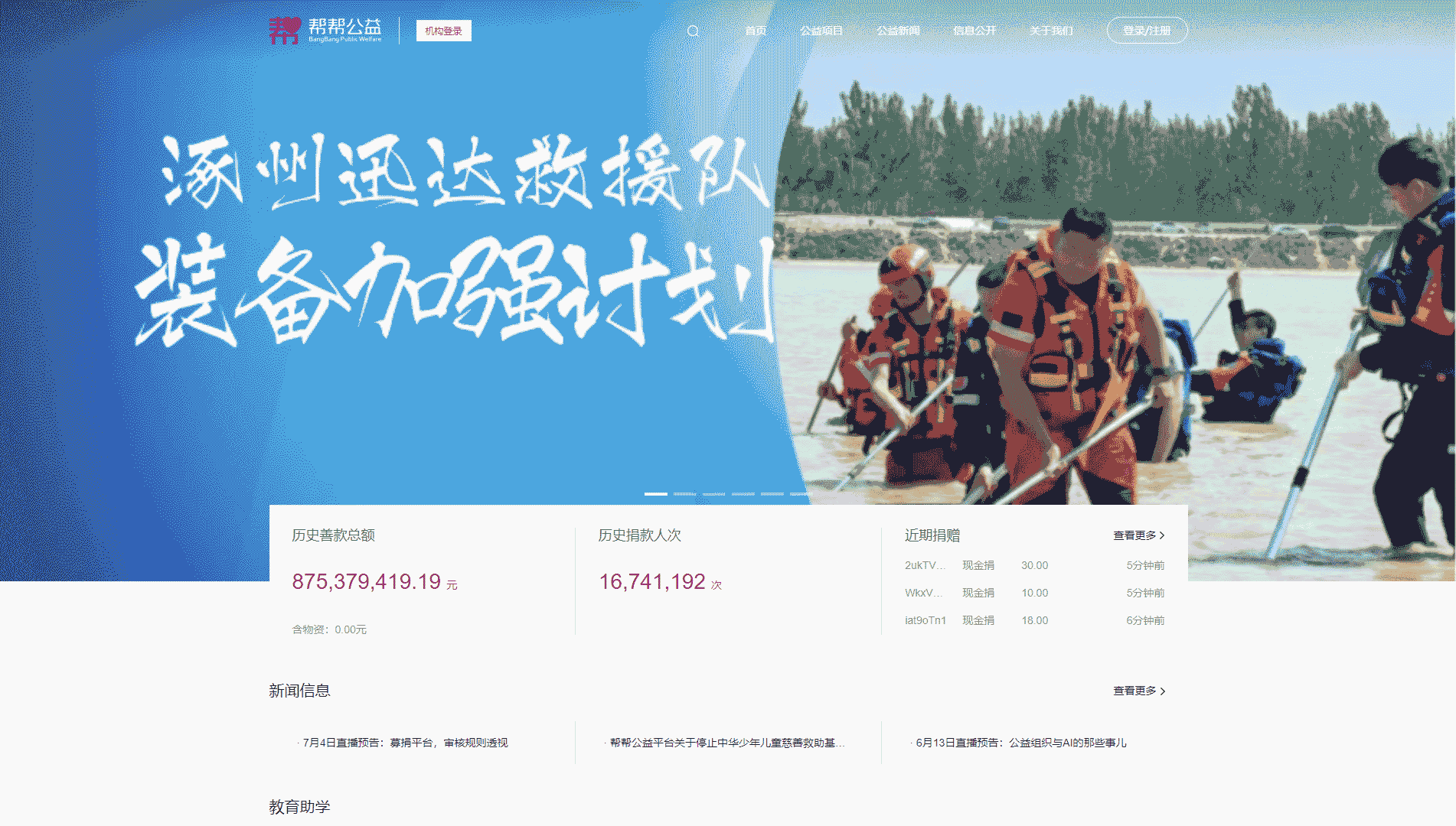 点击查看帮帮公益网站首屏快照大图 帮帮公益网站首屏快照
