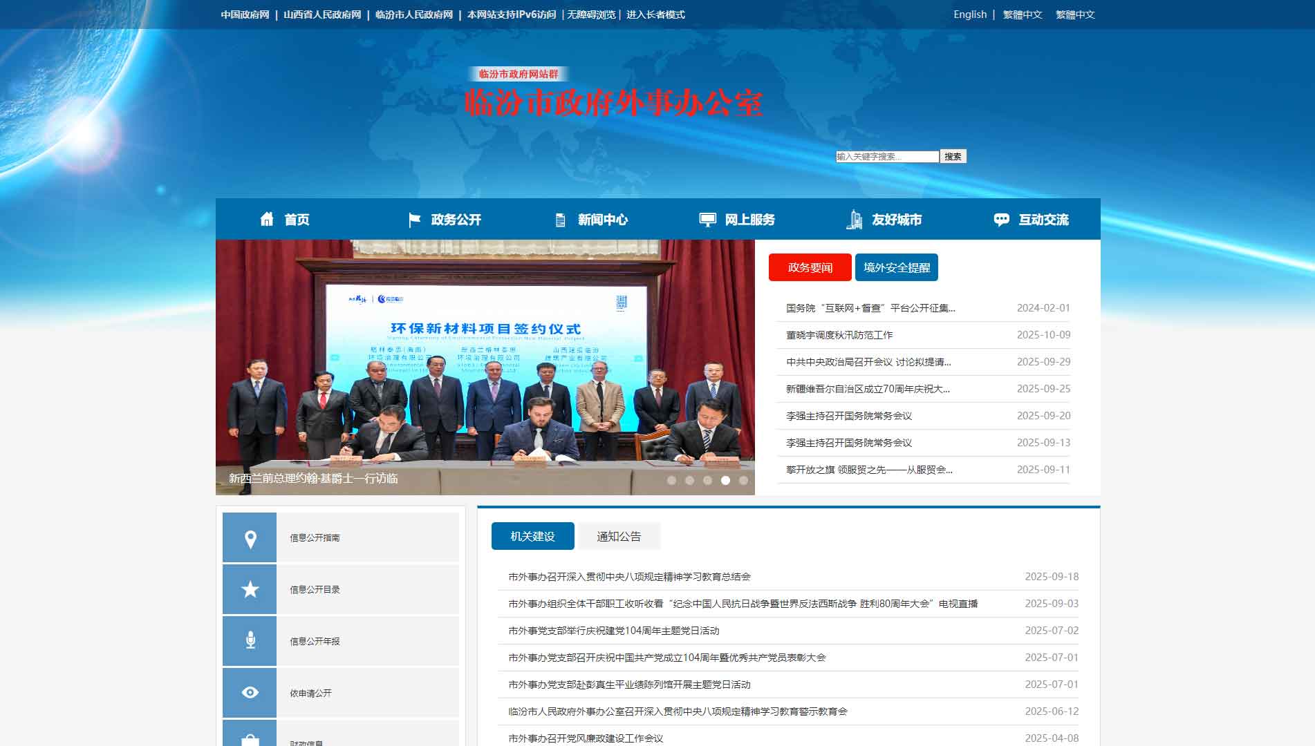 点击查看临汾市外办网站首屏快照大图 临汾市外办网站首屏快照