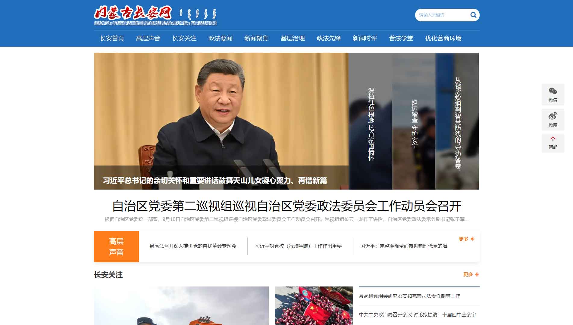点击查看中共内蒙古自治区委员会政法委网站首屏快照大图 中共内蒙古自治区委员会政法委网站首屏快照