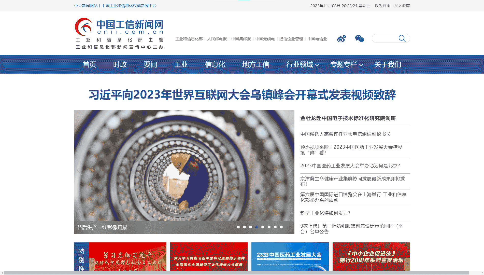 中国工信新闻网网站首屏快照