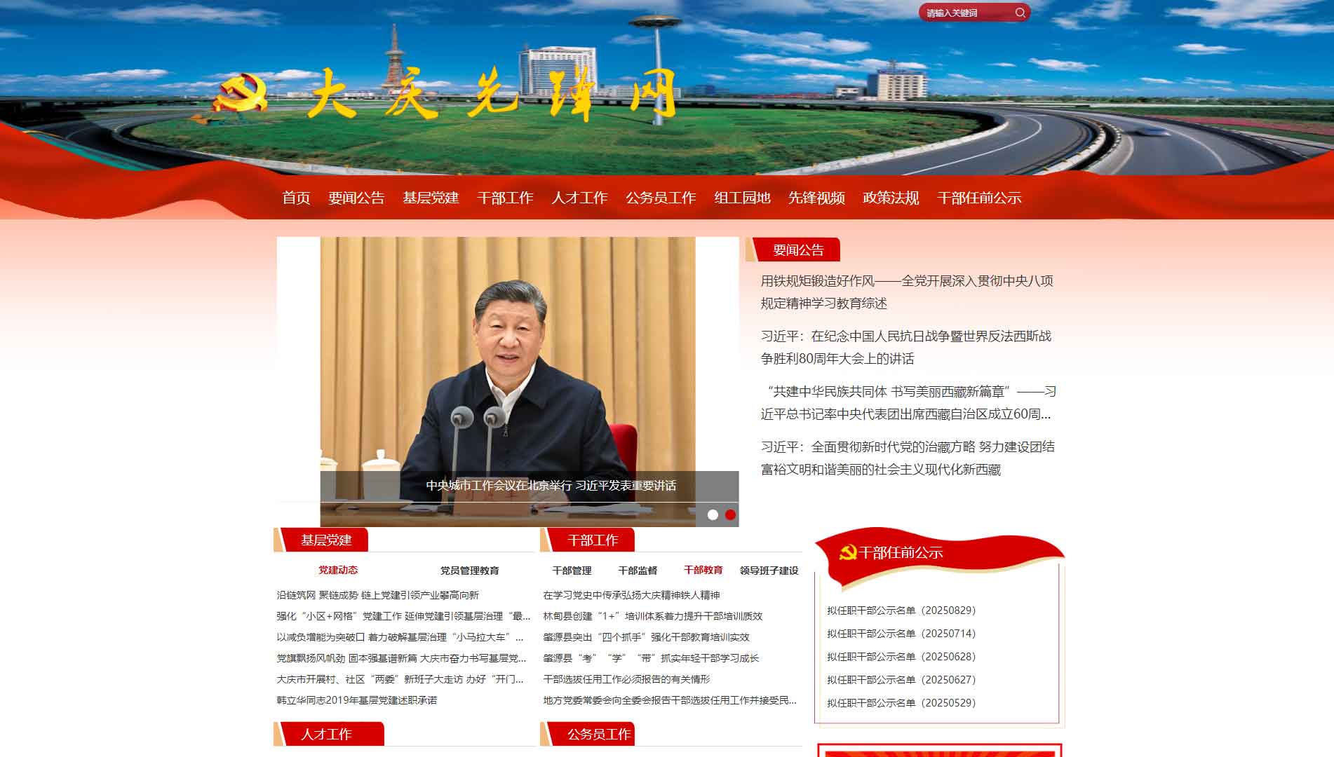 点击查看中共大庆市委组织部网站首屏快照大图 中共大庆市委组织部网站首屏快照