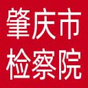 肇庆市检察院网站图标