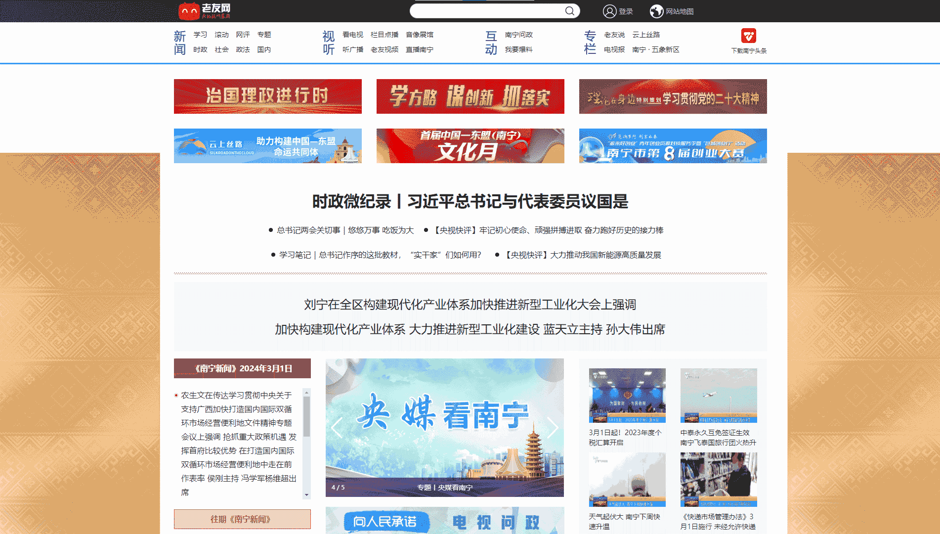 点击查看南宁网络广播电视台网站首屏快照大图 南宁网络广播电视台网站首屏快照