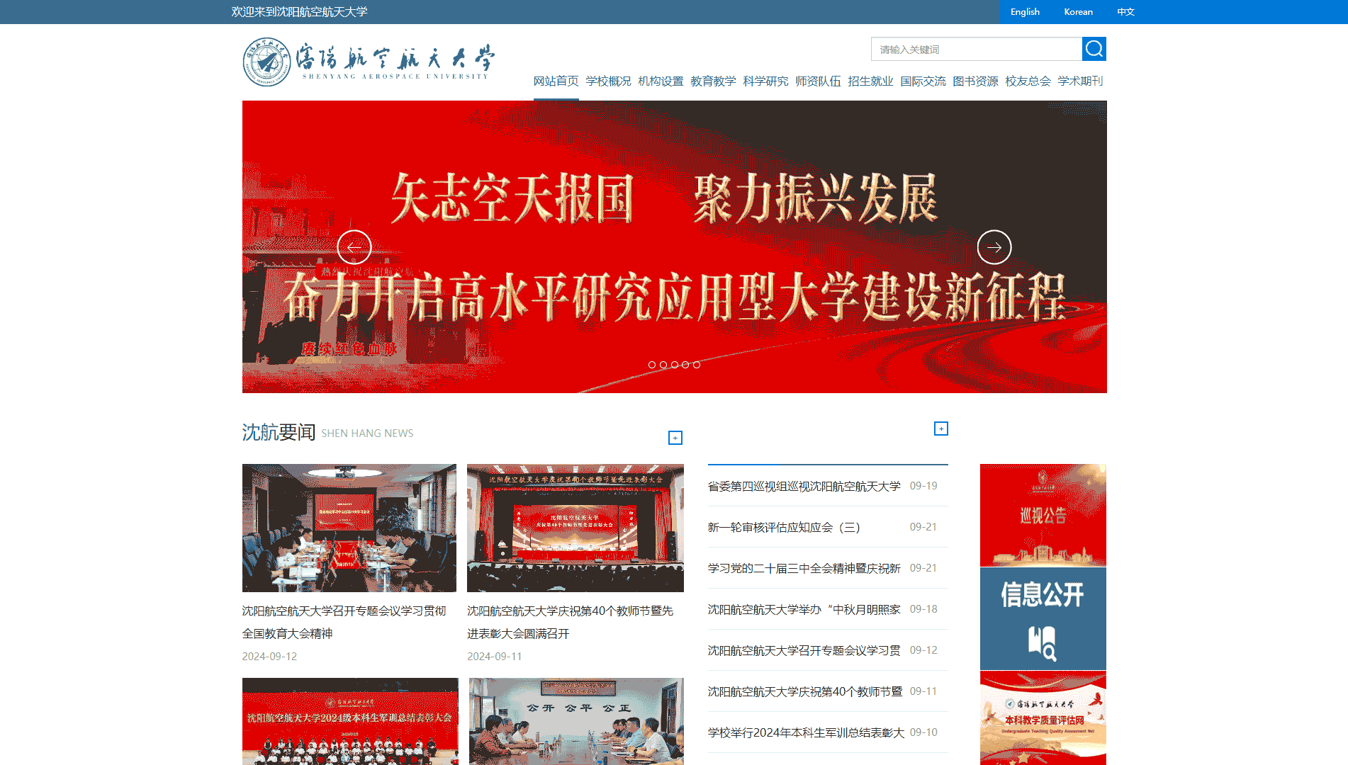 点击查看沈阳航空航天大学网站首屏快照大图 沈阳航空航天大学网站首屏快照