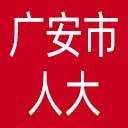 广安市人大网站图标