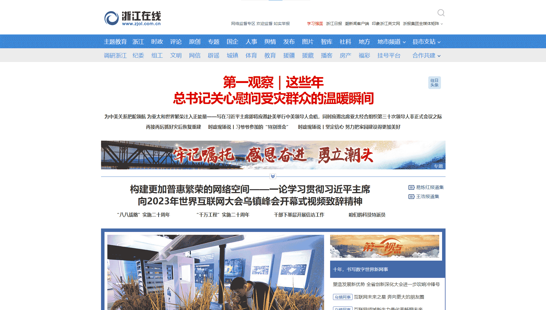 点击查看浙江在线网站首屏快照大图 浙江在线网站首屏快照