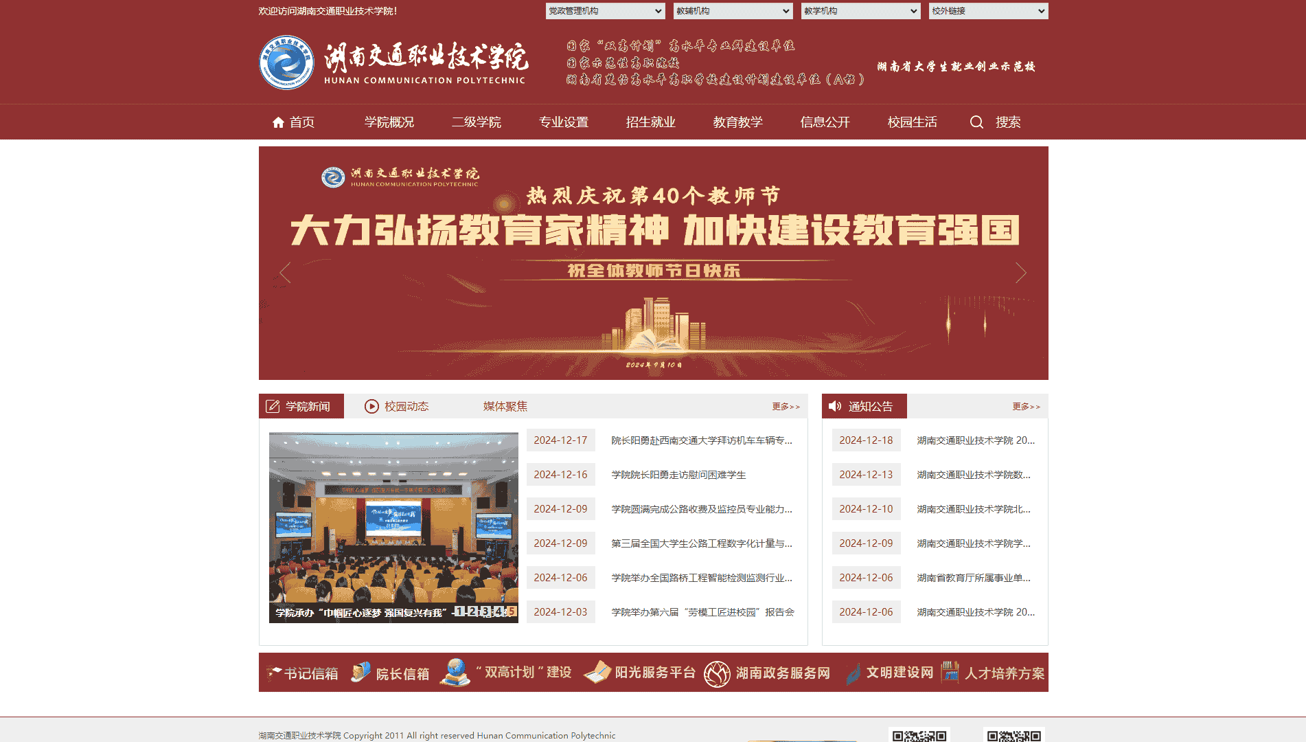 点击查看湖南交通职业技术学院网站首屏快照大图 湖南交通职业技术学院网站首屏快照